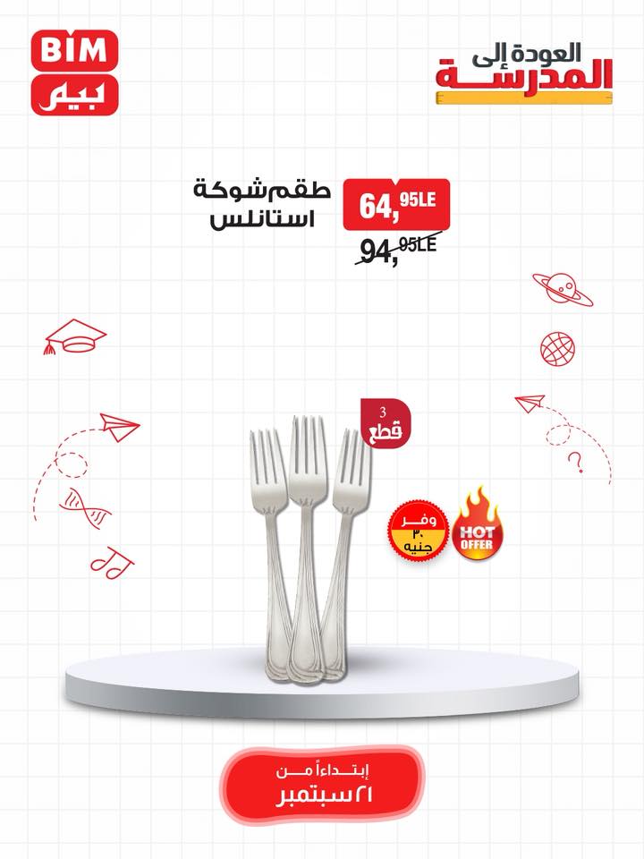 bim offers from 19sep to 2sep 2025 عروض بيم من 19 سبتمبر حتى 2 سبتمبر 2025 صفحة رقم 26